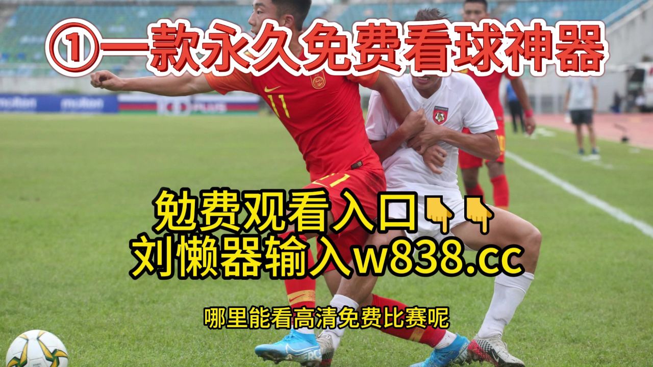 360在线体育直播免费高清_(360体育直播吧在线直播观看)  第2张