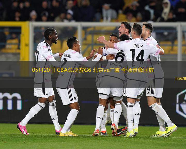 cba直播录像回放在哪里可以看_(cba直播录像回放在哪里可以看到)  第1张