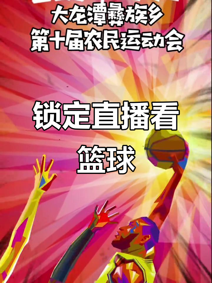 篮球赛事直播软件下载免费_(篮球赛事直播软件下载免费版)  第2张