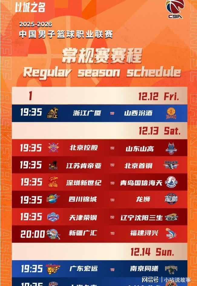 CBA赛事直播安排_(cba赛事直播回放观看)