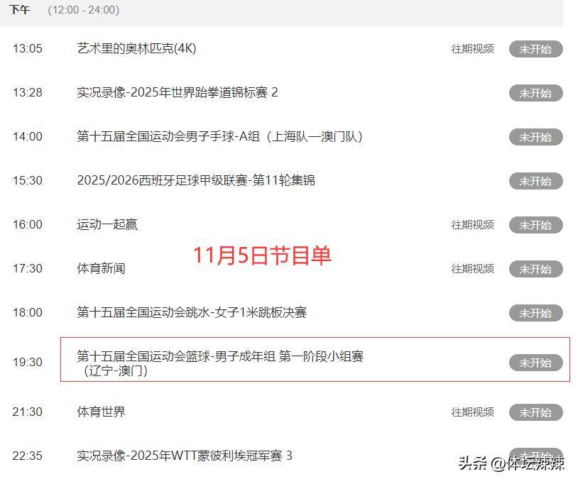 cba赛程直播直播_(cba赛程直播直播在线观看)