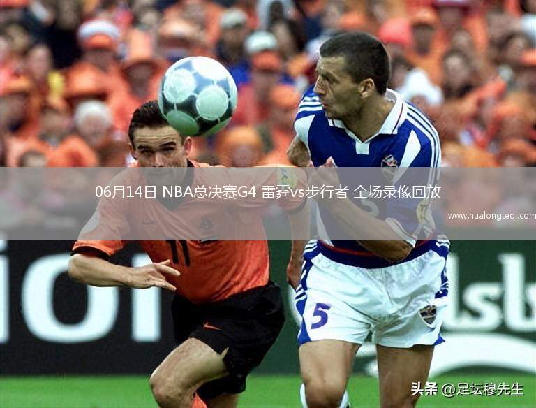 nba免费直播在线观看无插件_(nba 在线直播 无插件)  第2张