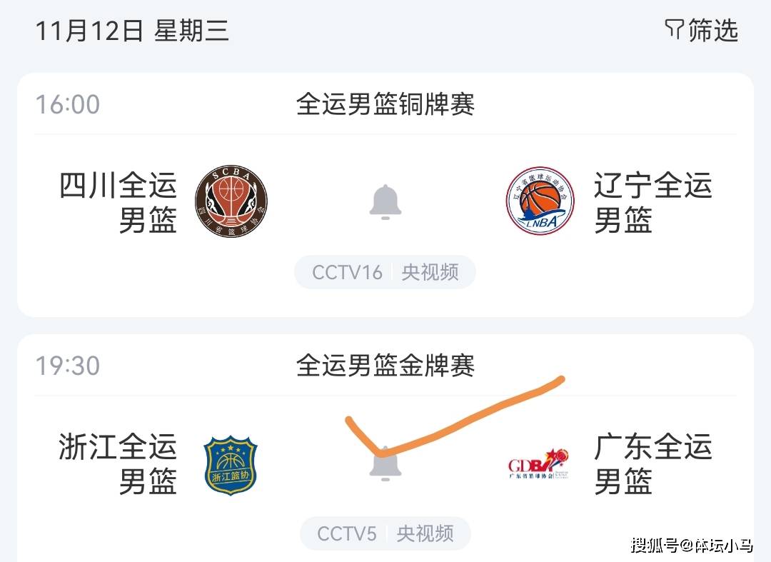 全运会男篮直播地址_(全运会男篮直播入口)  第1张