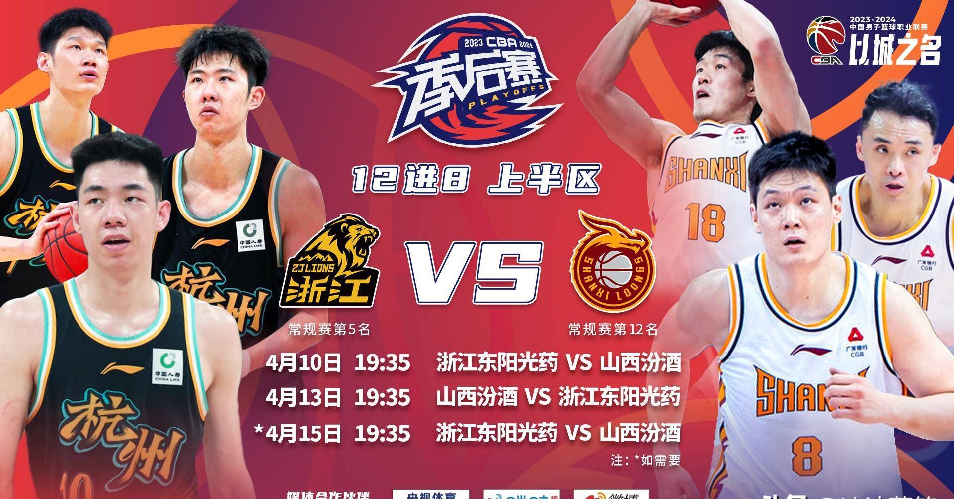 cba直播回放完整版_(cba直播 回放)  第1张