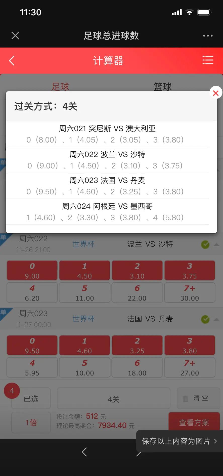 足球比分波胆分析_(足球比分波胆是什么意思)  第2张