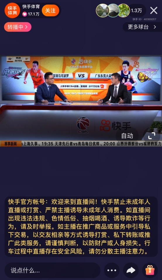 cba直播免费观看直播绿茵网_(cba篮球直播在线直播回放)  第2张