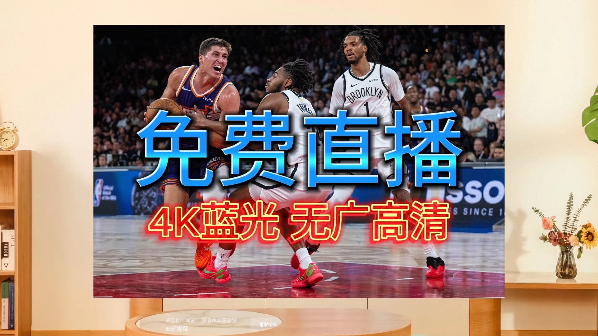 nba在线直播超清_(nba在线直播观看正在直播直播) 第2张 nba在线直播超清_(nba在线直播观看正在直播直播) 第2张