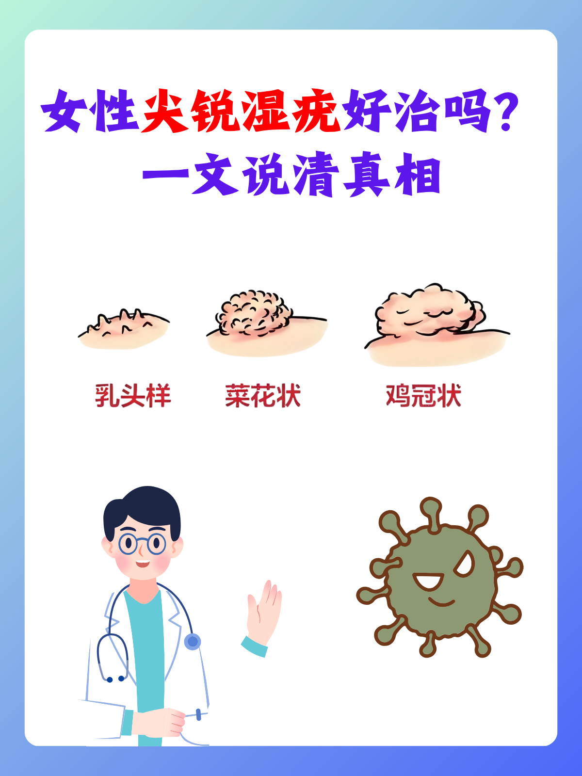 尖锐湿疣怎么治疗才能根治好治吗_(尖锐湿疣治疗最佳办法)  第2张