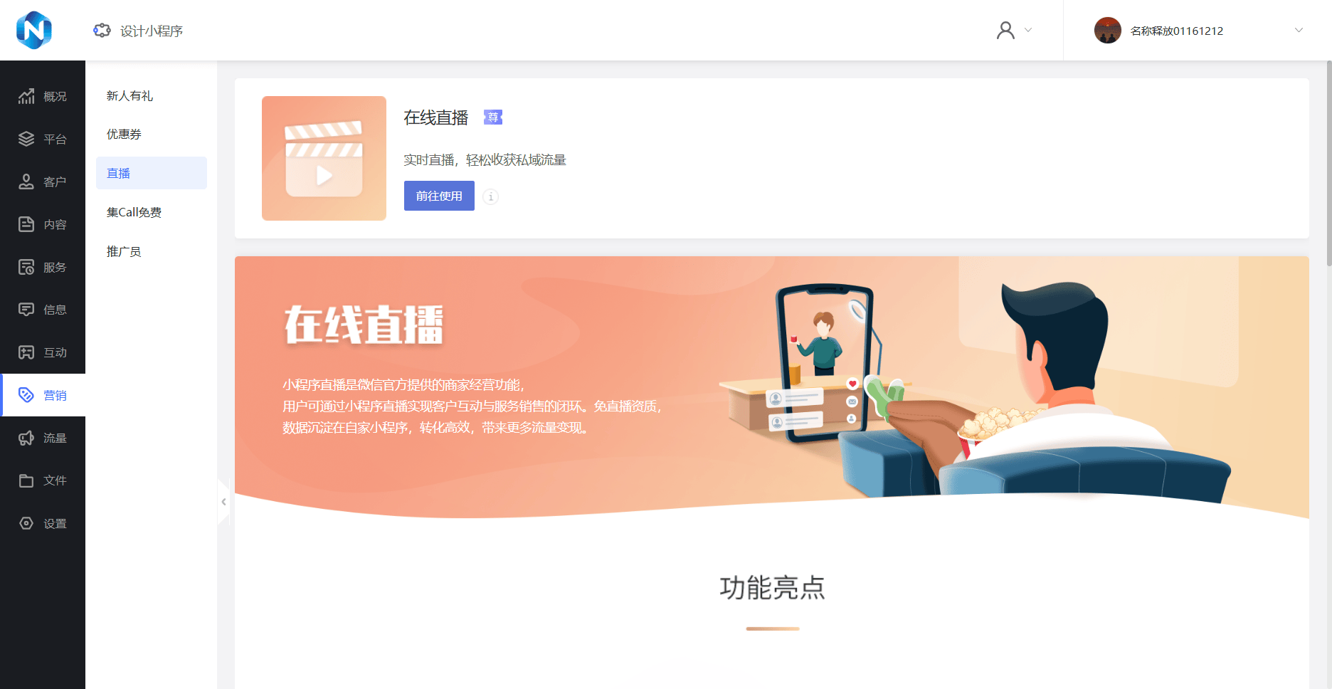 小程序直播组件官方_(小程序直播组件官方下载)  第1张