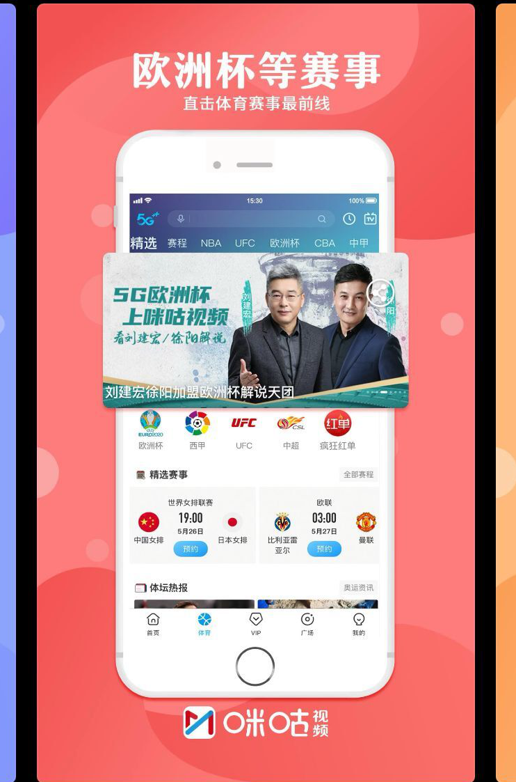 咪咕视频体育直播免费观看_(咪咕视频体育直播免费观看全运会) 第2张 咪咕视频体育直播免费观看_(咪咕视频体育直播免费观看全运会) 第2张