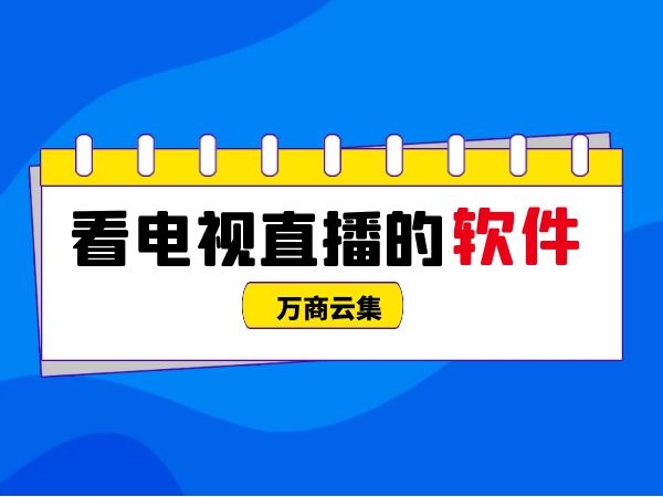 免费篮球直播软件app_(免费篮球直播软件哪个好用) 第2张 免费篮球直播软件app_(免费篮球直播软件哪个好用) 第2张