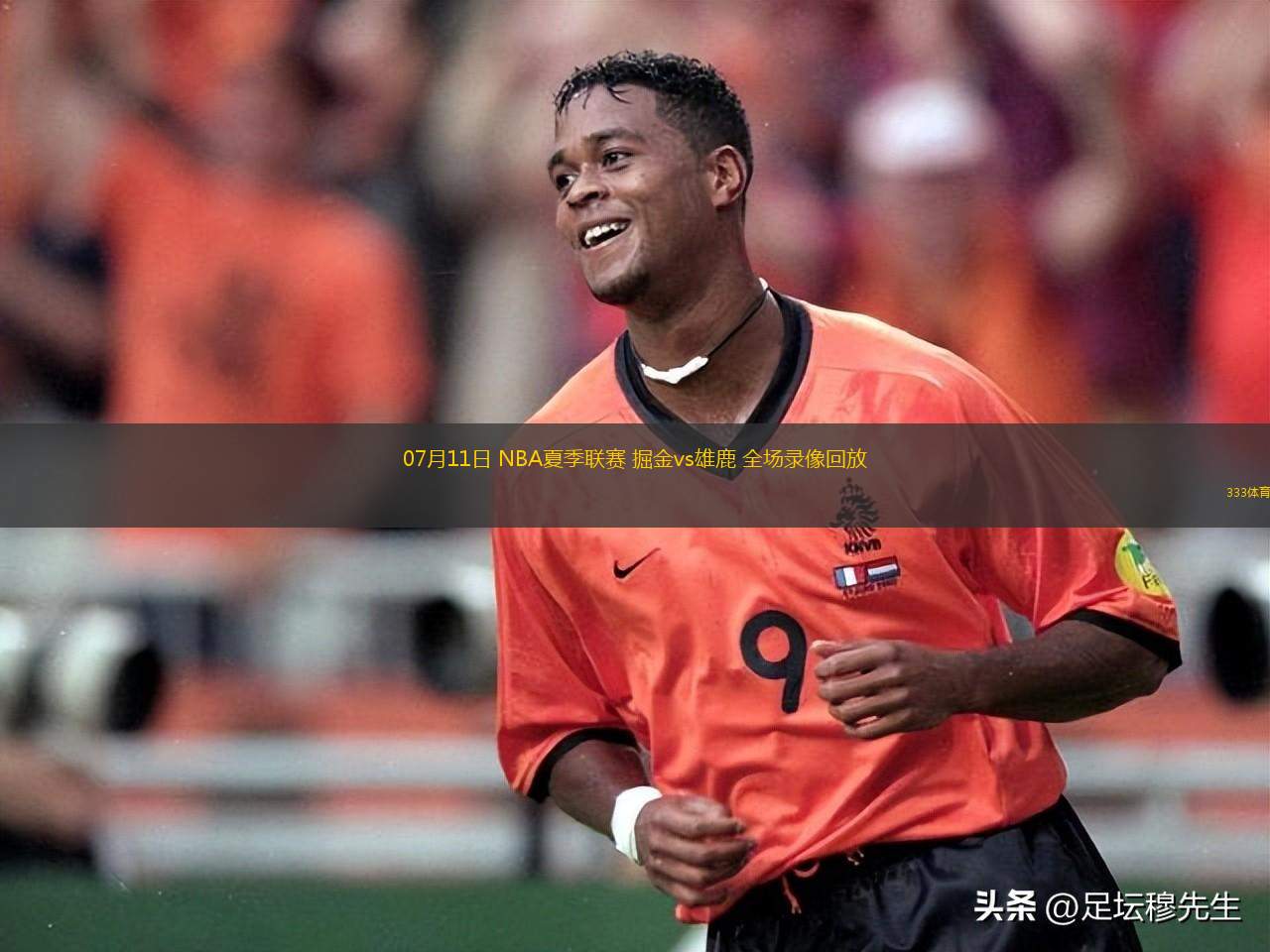 nba免费直播在线直播无插件_(nba免费直播在线直播无插件观看) 第1张 nba免费直播在线直播无插件_(nba免费直播在线直播无插件观看) 第1张