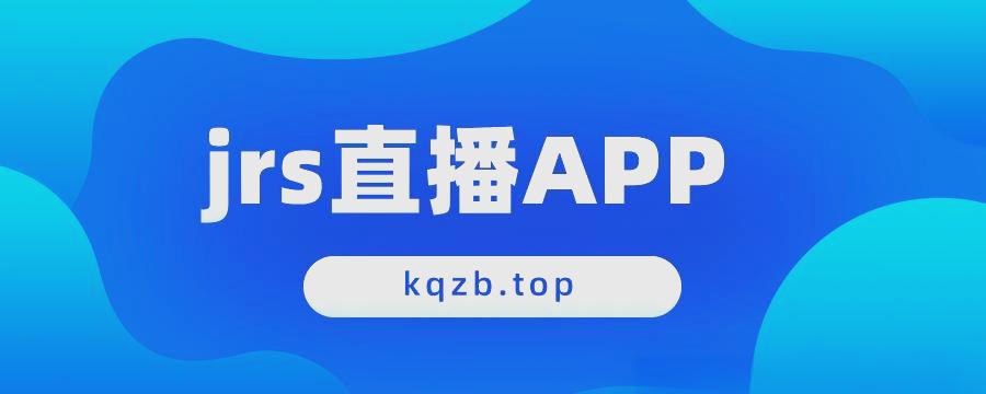 jrs无插件直播体育_(JRS无插件直播体育在线观看)  第1张