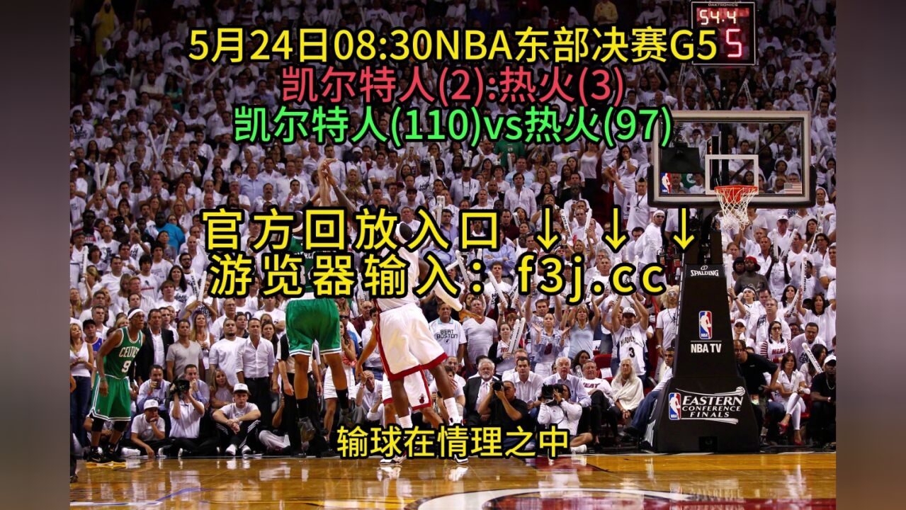 免费观看nba回放的软件_(免费观看nba回放的软件下载)