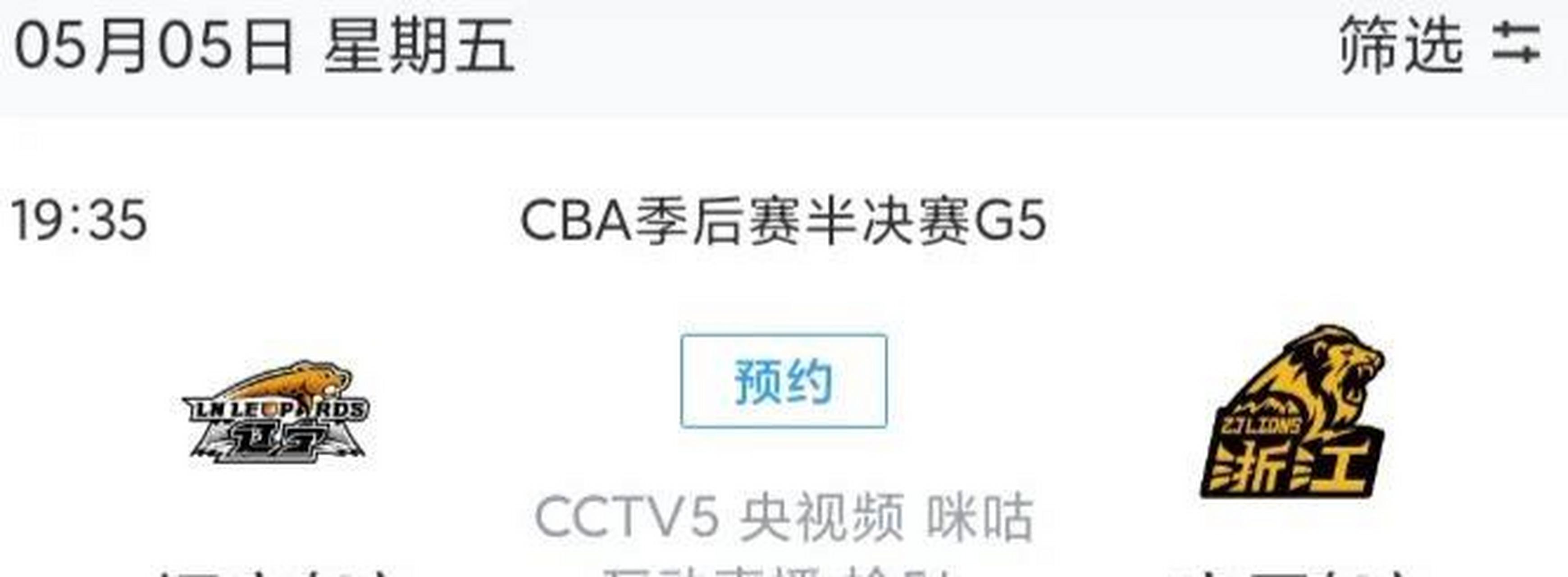 CBA赛事直播预告_(cba赛事直播预告视频)  第1张