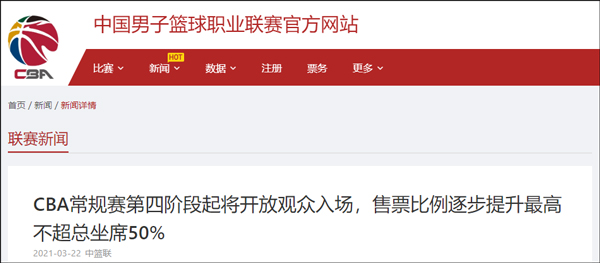 cba什么时候开放观众了_(cba什么时候开放观众了呢) 第2张 cba什么时候开放观众了_(cba什么时候开放观众了呢) 第2张