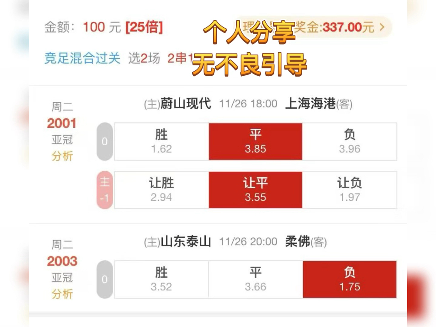 竞彩足球推荐最准的app_(竞彩足球最好用精准的app)  第2张