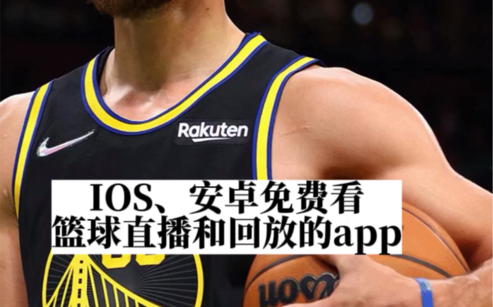 篮球直播视频直播回放_(篮球直播视频直播回放下载)  第2张