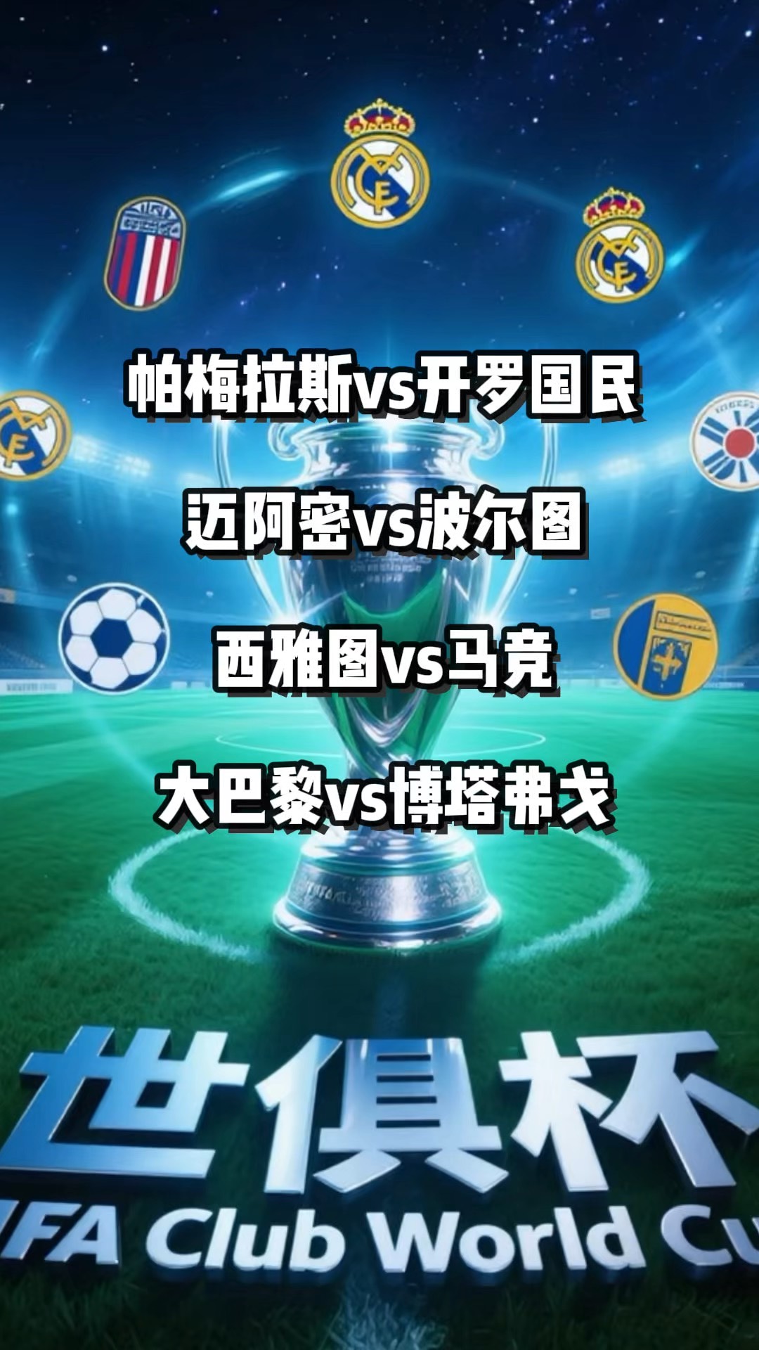 世俱杯博塔弗戈VS西雅图海湾人比分预测博塔弗戈实力更强的简单介绍  第2张