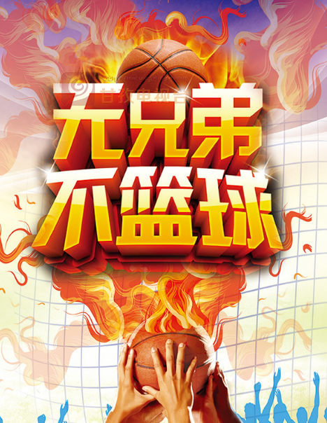 包含篮球赛事终极之战实时直播见证冠军归属的词条 第2张 包含篮球赛事终极之战实时直播见证冠军归属的词条 第2张