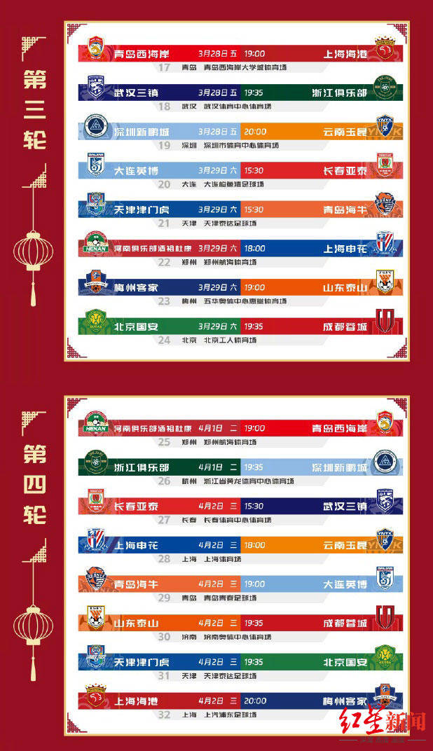 2025中超联赛第15轮赛程直播时间表(最新)的简单介绍 第2张 2025中超联赛第15轮赛程直播时间表(最新)的简单介绍 第2张