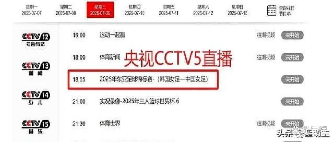 东亚杯首轮中国队对阵韩国队央视将转播 第2张 东亚杯首轮中国队对阵韩国队央视将转播 第2张