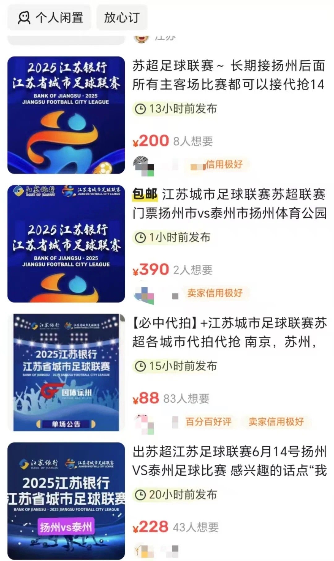 包含辟谣足协前往江苏指导“苏超”苏超持续火爆的词条  第1张