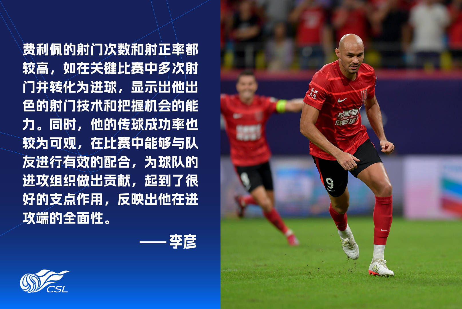 蓉城外援费利佩解释进球庆祝动作纪念离世的阿姨的简单介绍  第1张