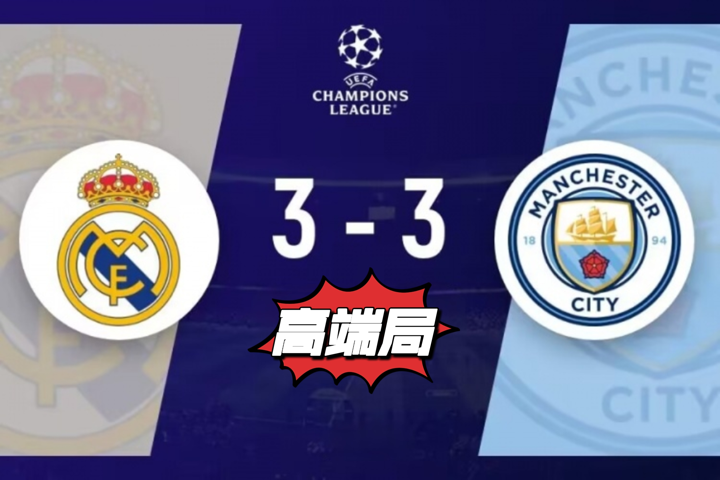 包含欧足联最新排名:皇马第一巴黎仅排第六的词条 第2张 包含欧足联最新排名:皇马第一巴黎仅排第六的词条 第2张