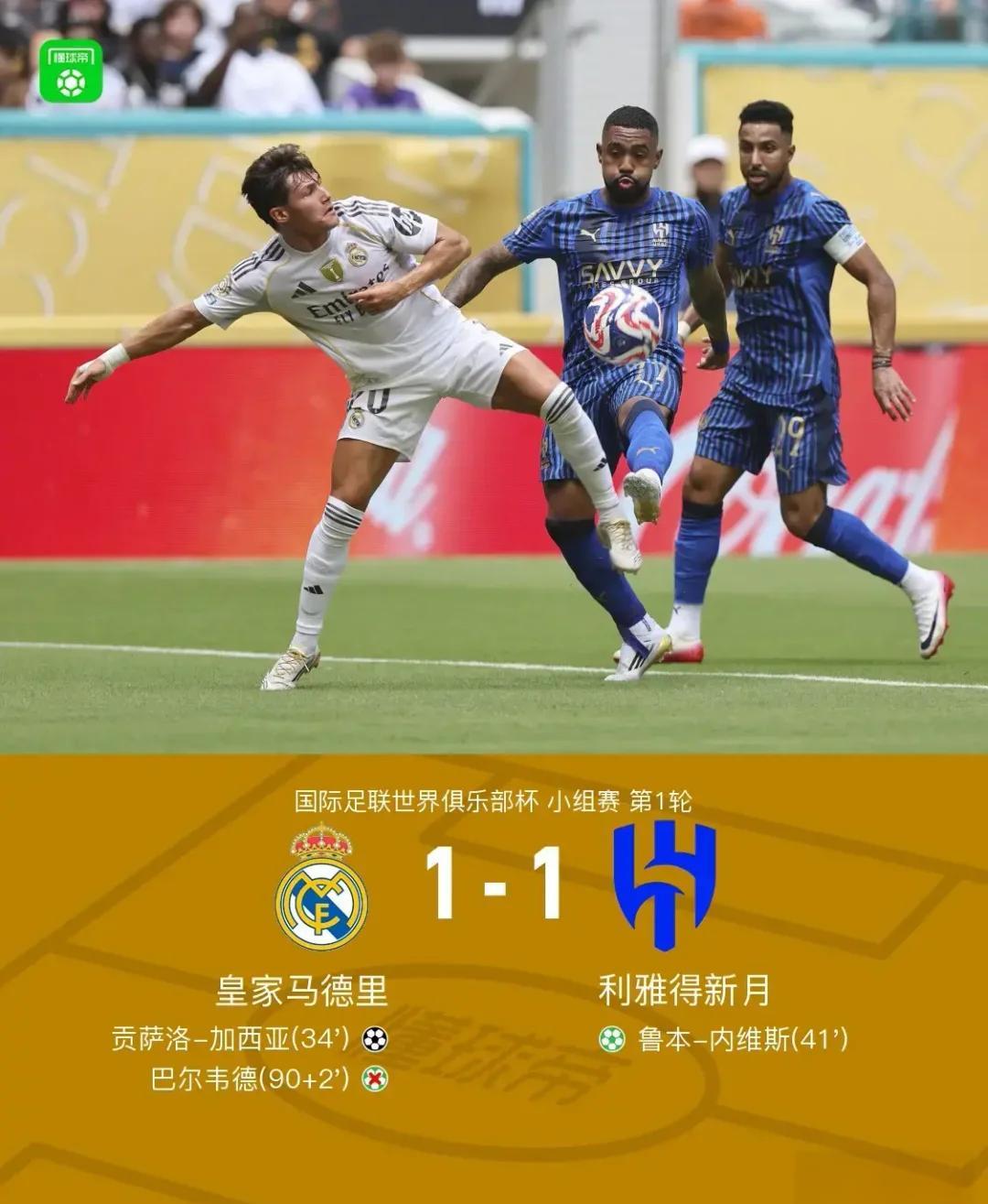 包含阿森西奥世俱杯3场犯错导致两粒丢球的词条