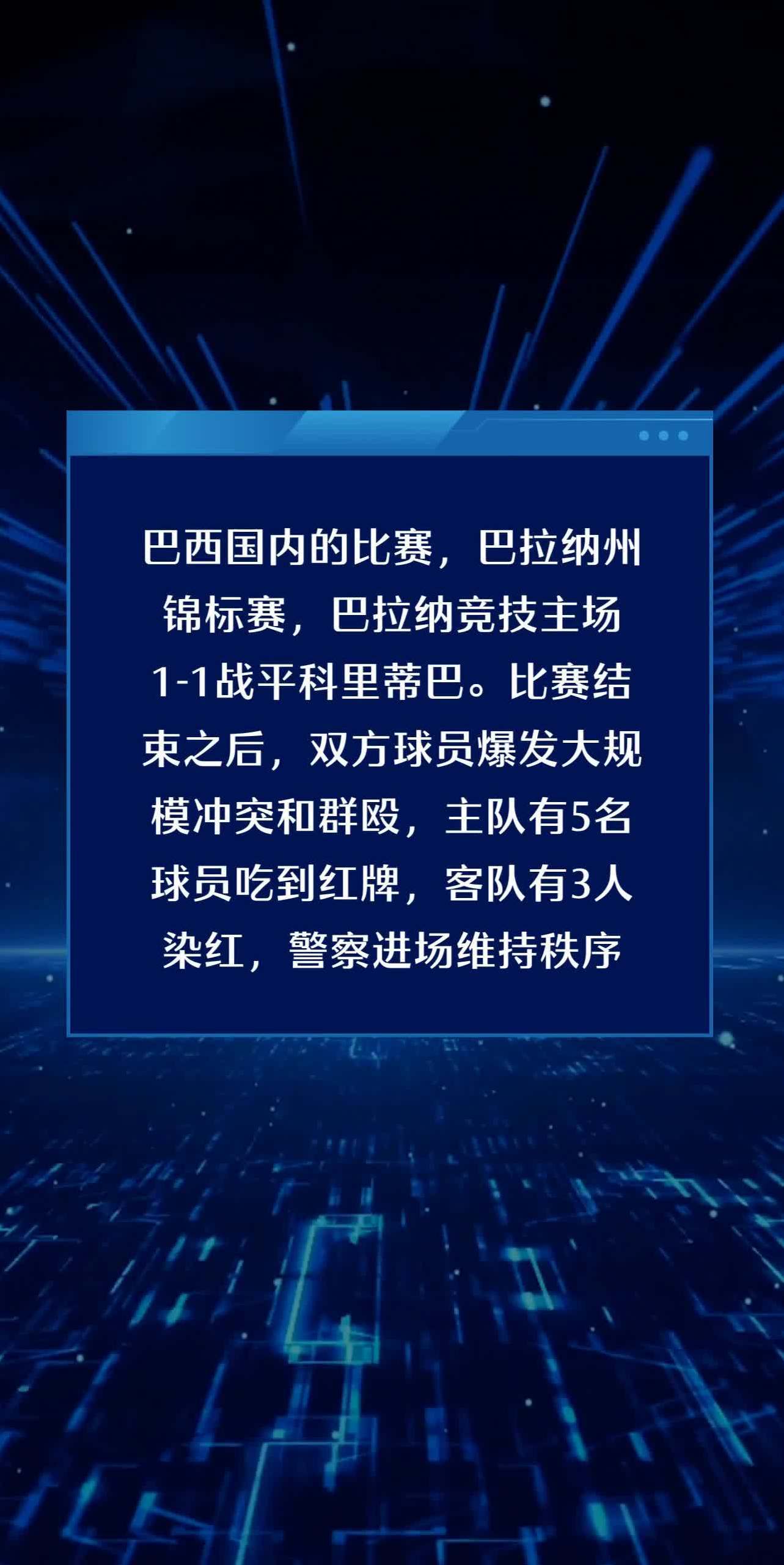 巴拉纳联女：科里蒂巴女足VS爱国者女足  第2张