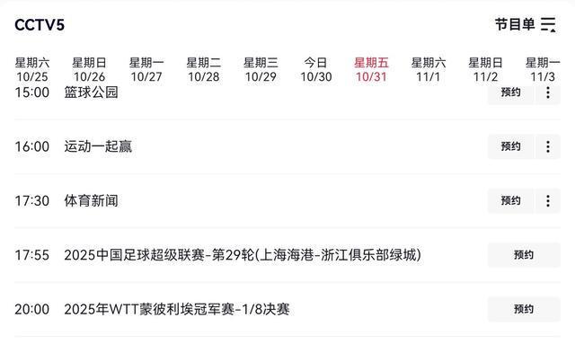 2025-2026中超球队亚冠精英赛赛程时间表(上海海港申花成都蓉城完整版)的简单介绍 第2张 2025-2026中超球队亚冠精英赛赛程时间表(上海海港申花成都蓉城完整版)的简单介绍 第2张