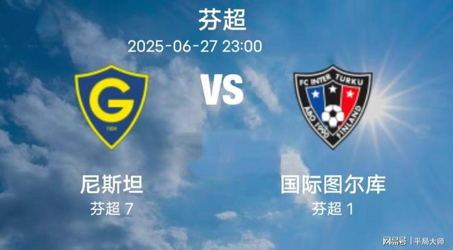 包含芬超科特卡vs国际图库尔预测分析升班马主场鏖战北境劲旅的词条 第1张 包含芬超科特卡vs国际图库尔预测分析升班马主场鏖战北境劲旅的词条 第1张