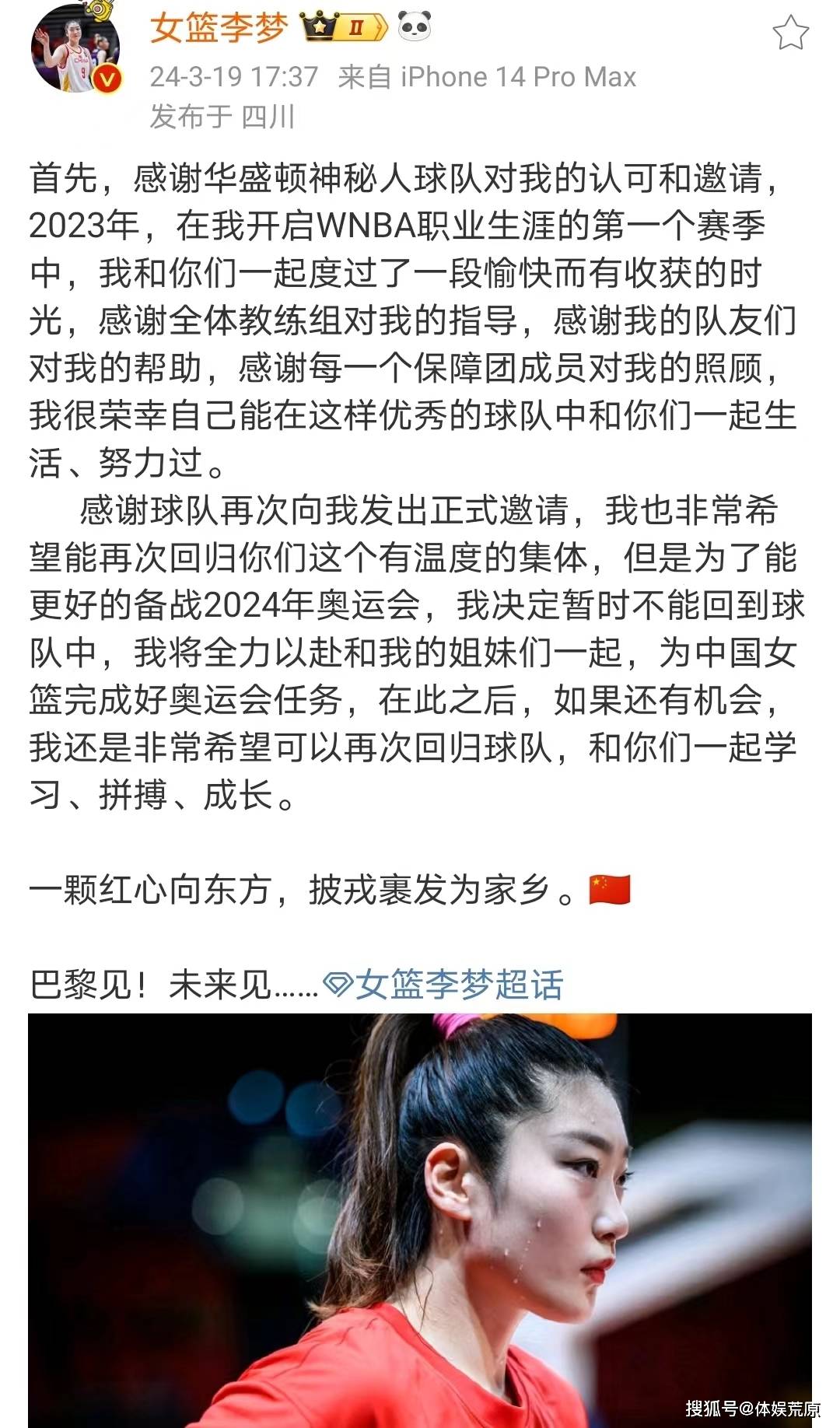 韩旭含泪回应为了国家队放弃留洋自愿选择且期待重返的简单介绍  第1张