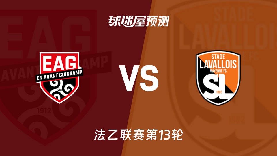 法乙:亚眠VS甘冈 第2张 法乙:亚眠VS甘冈 第2张