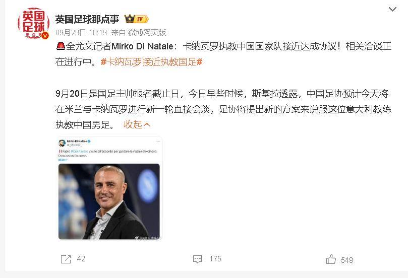 关于国足选帅报名踊跃卡纳瓦罗有意接手的信息 第1张 关于国足选帅报名踊跃卡纳瓦罗有意接手的信息 第1张