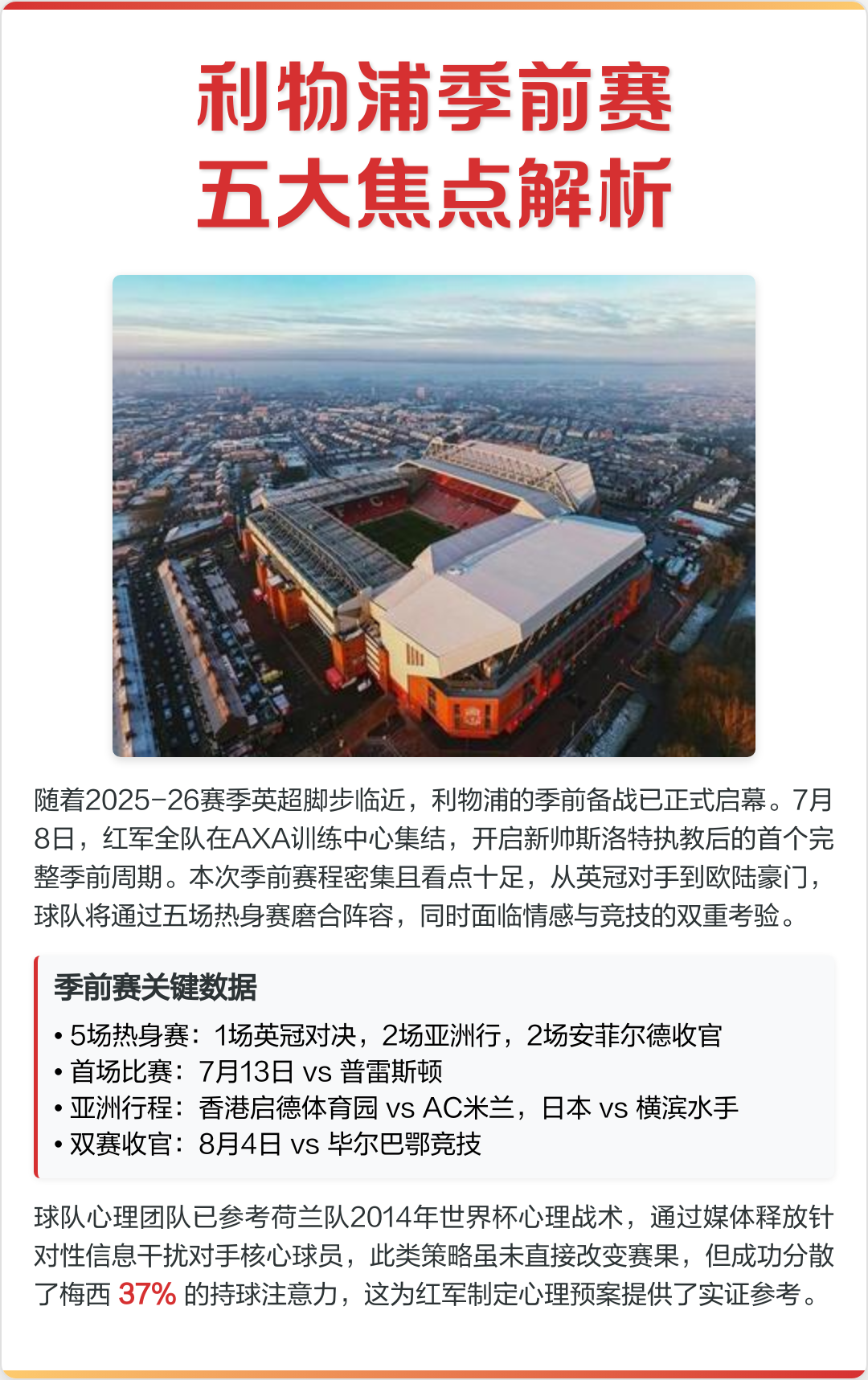 关于利物浦全队已抵达中国香港开启亚洲行的信息 第1张 关于利物浦全队已抵达中国香港开启亚洲行的信息 第1张