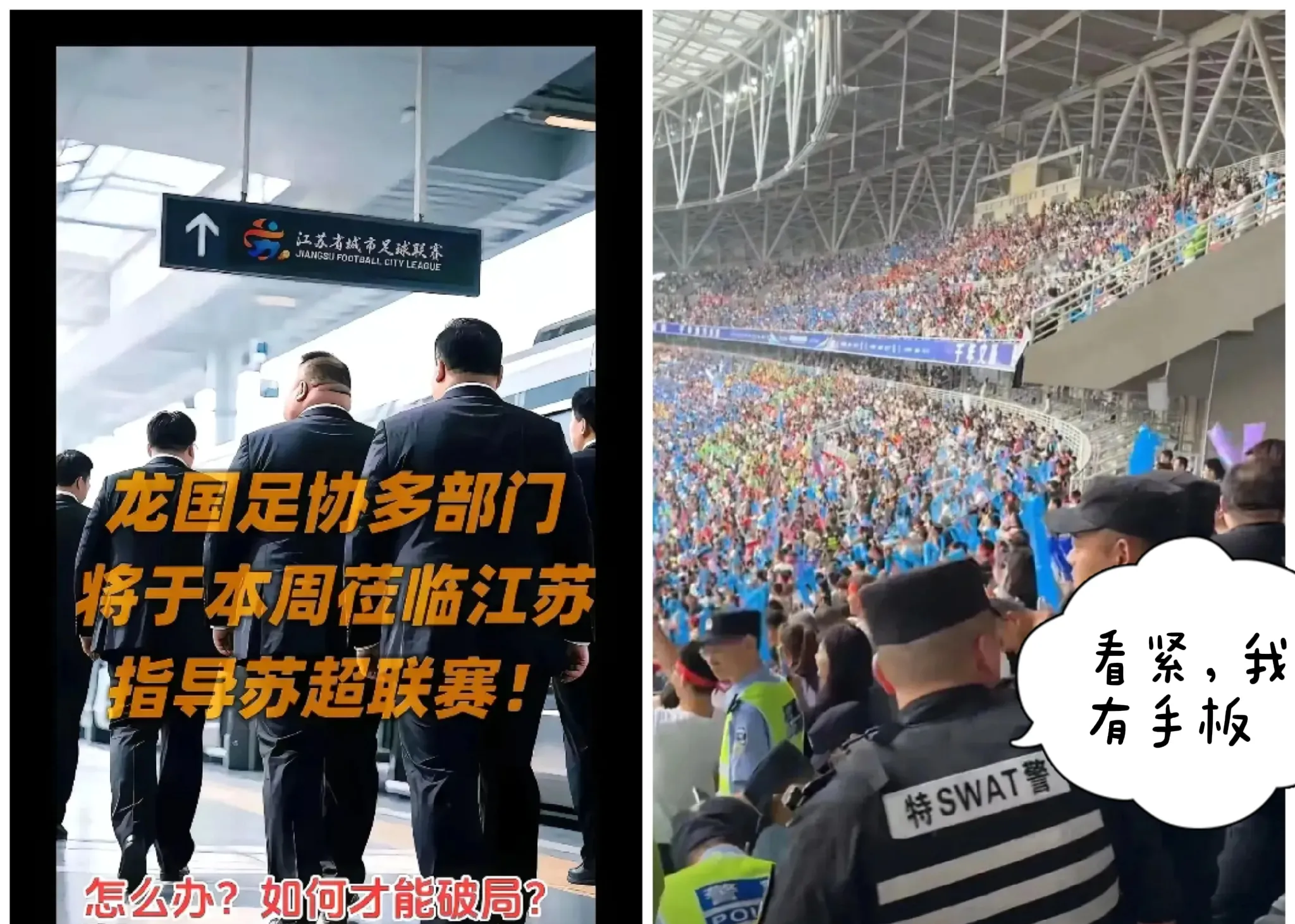 苏超能否解决中国足球的所有难题开辟新的道路的简单介绍  第1张