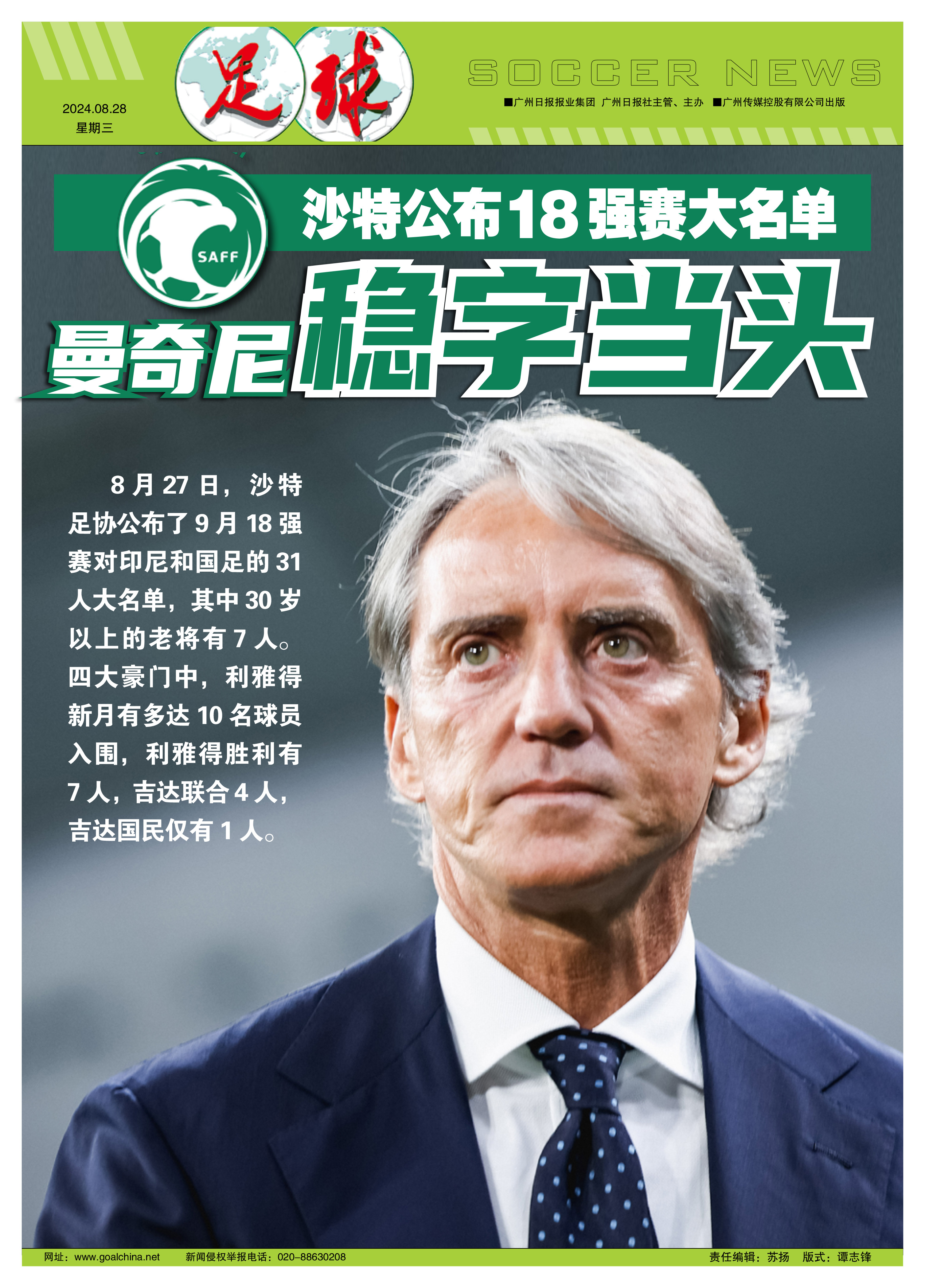 沙特球队有意吉拉西愿意提供高薪引进球员的简单介绍  第2张