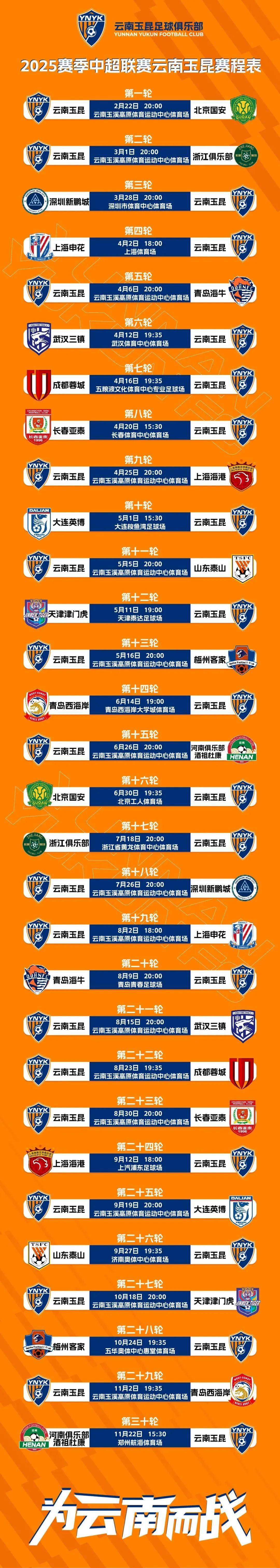 关于中甲赛程2025赛程最新直播时间表(官方版)的信息 第1张 关于中甲赛程2025赛程最新直播时间表(官方版)的信息 第1张