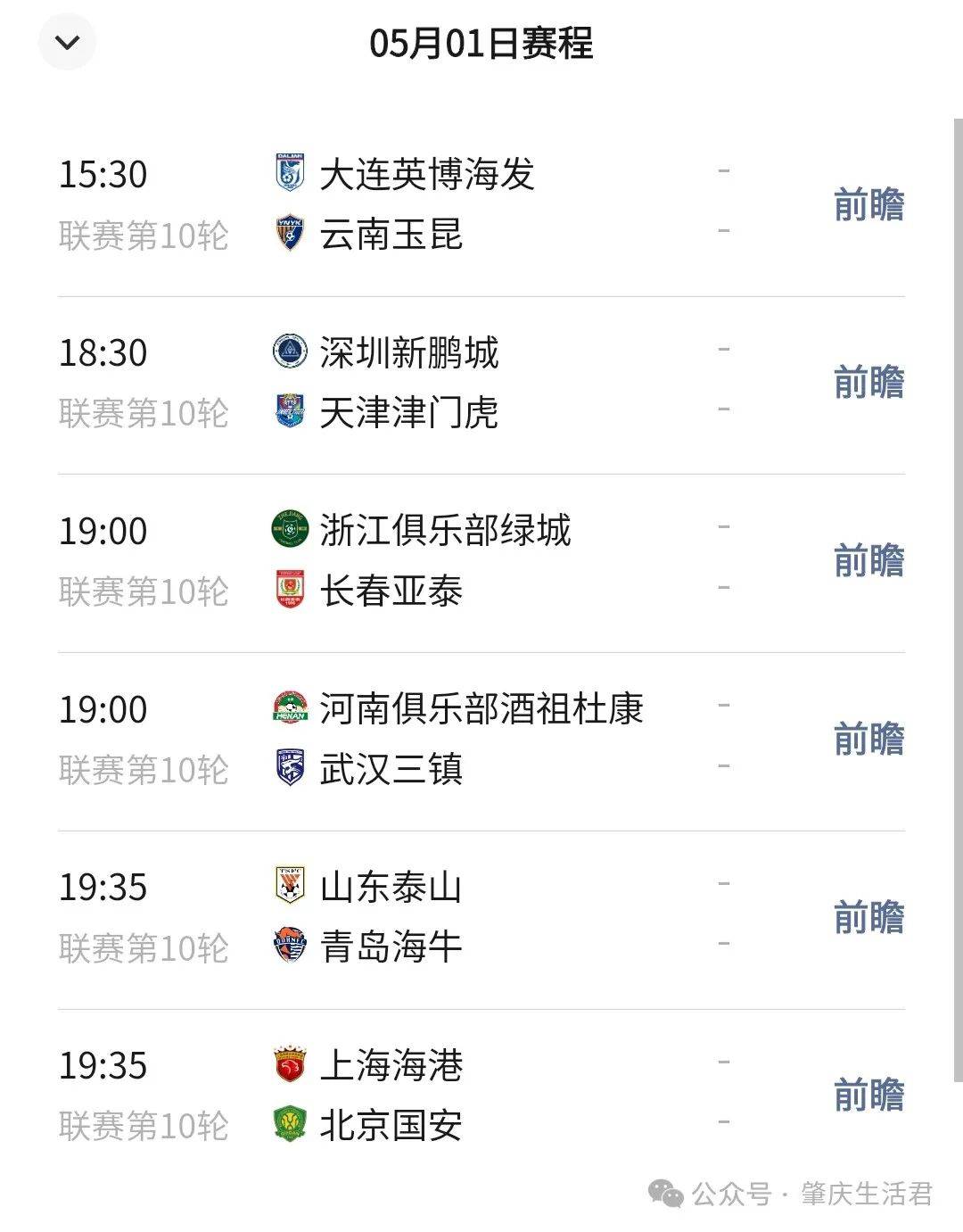 关于中甲赛程2025赛程最新直播时间表(官方版)的信息 第2张 关于中甲赛程2025赛程最新直播时间表(官方版)的信息 第2张